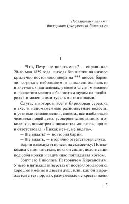 Отцы и дети с доставкой по Минску от 70 рублей бесплатно!